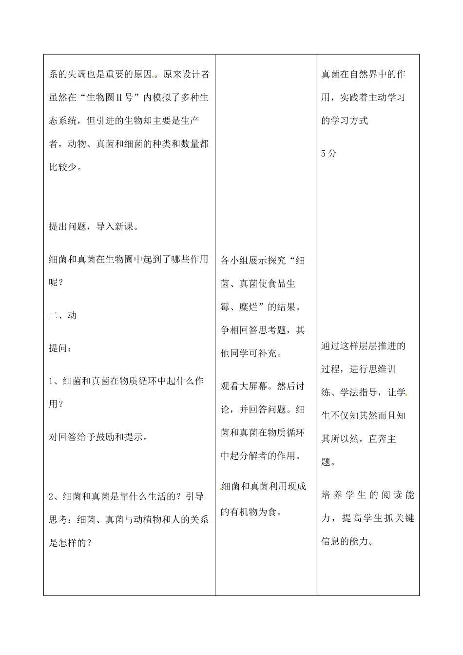 吉林省四平市第十七中学八年级生物上册 细菌和真菌在自然界中的作用教案 新人教版_第2页