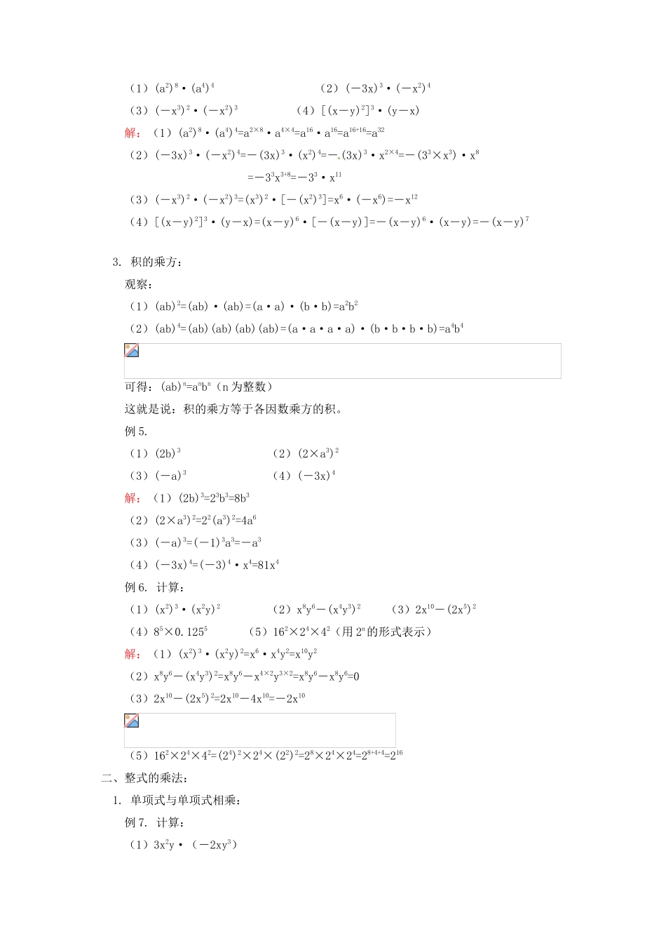 江苏省金湖县实验中学八年级数学《第十四章  第一节  幂的运算及整式乘法》教案_第3页