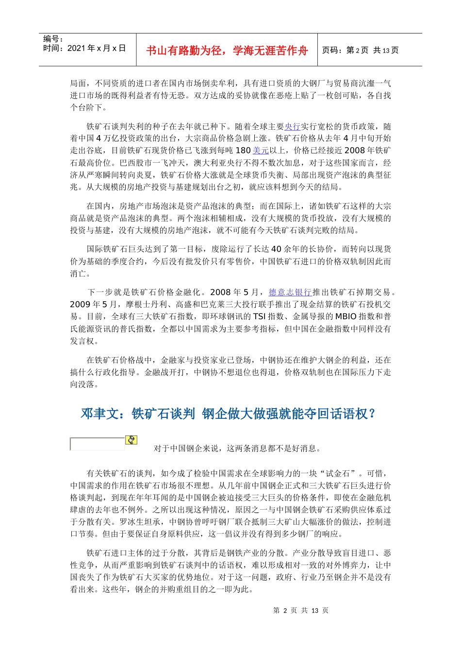chcl%uon铁矿石谈判评述辑录--痛定思痛的教训_第2页