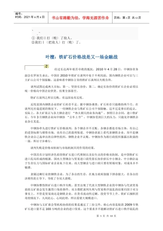 chcl%uon铁矿石谈判评述辑录--痛定思痛的教训