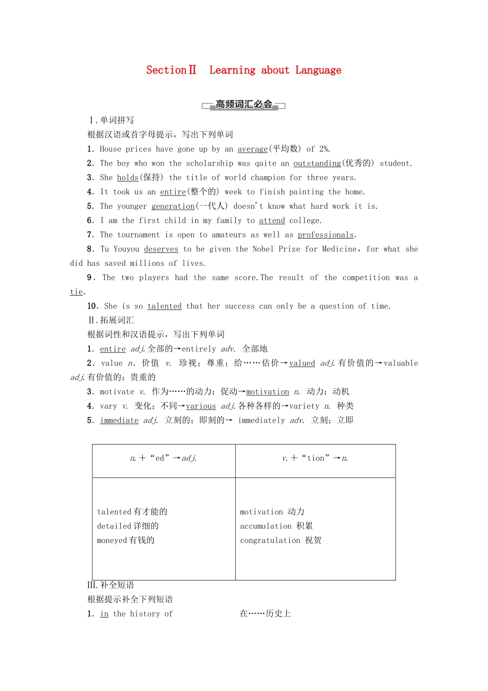 高中英语 Module 1 Basketball Section Ⅱ Learning about Language教案（含解析）外研版选修7-外研版高二选修7英语教案_第1页