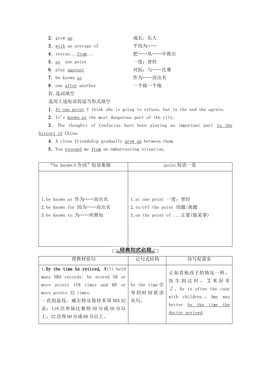 高中英语 Module 1 Basketball Section Ⅱ Learning about Language教案（含解析）外研版选修7-外研版高二选修7英语教案_第2页
