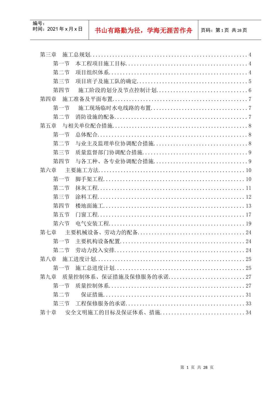 办公楼装修、供电系统大修工程施工组织设计方案_第2页