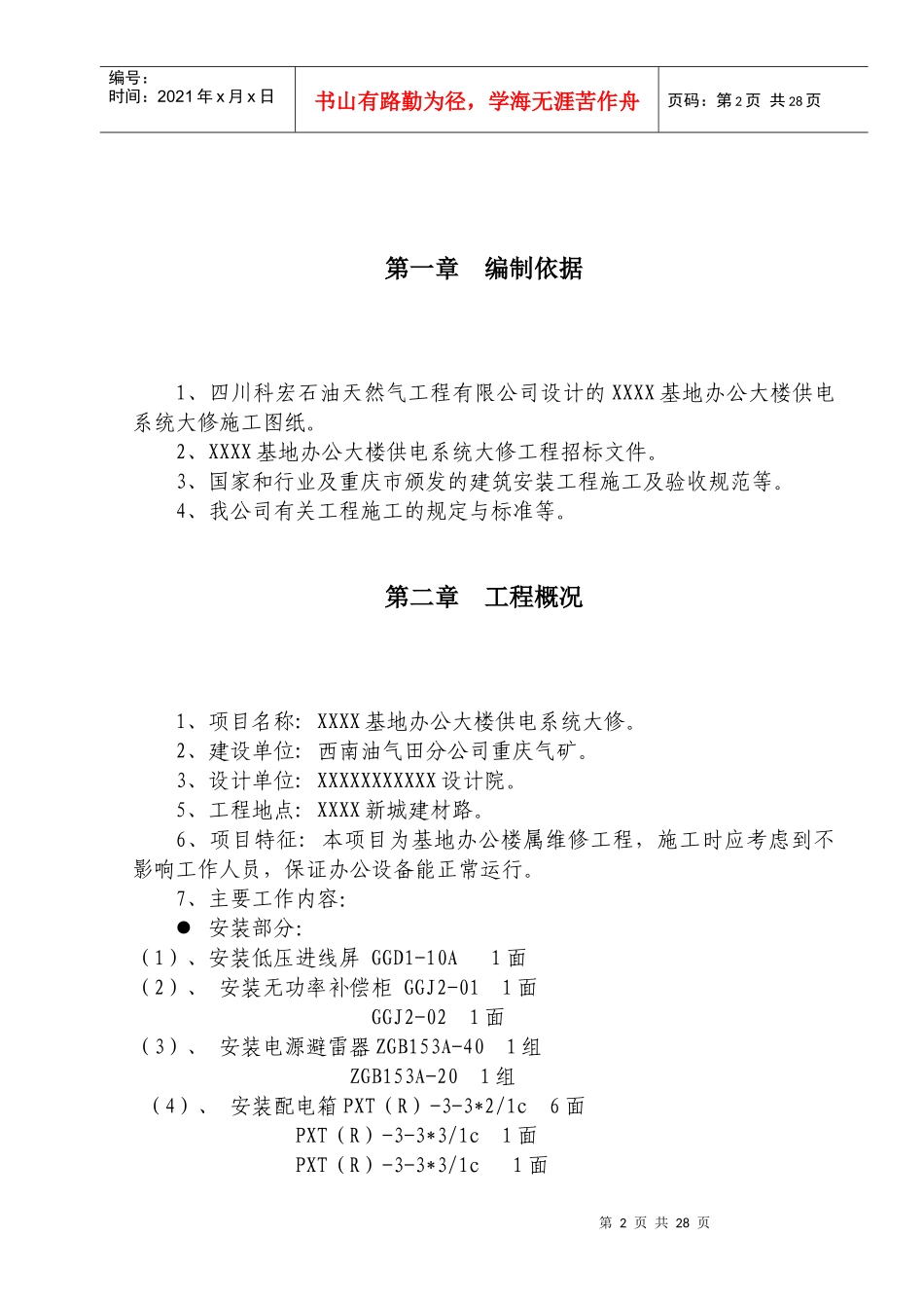 办公楼装修、供电系统大修工程施工组织设计方案_第3页
