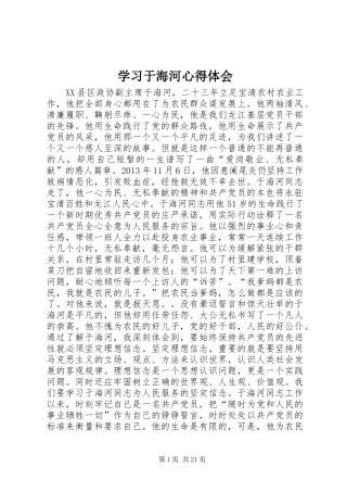 学习于海河心得体会