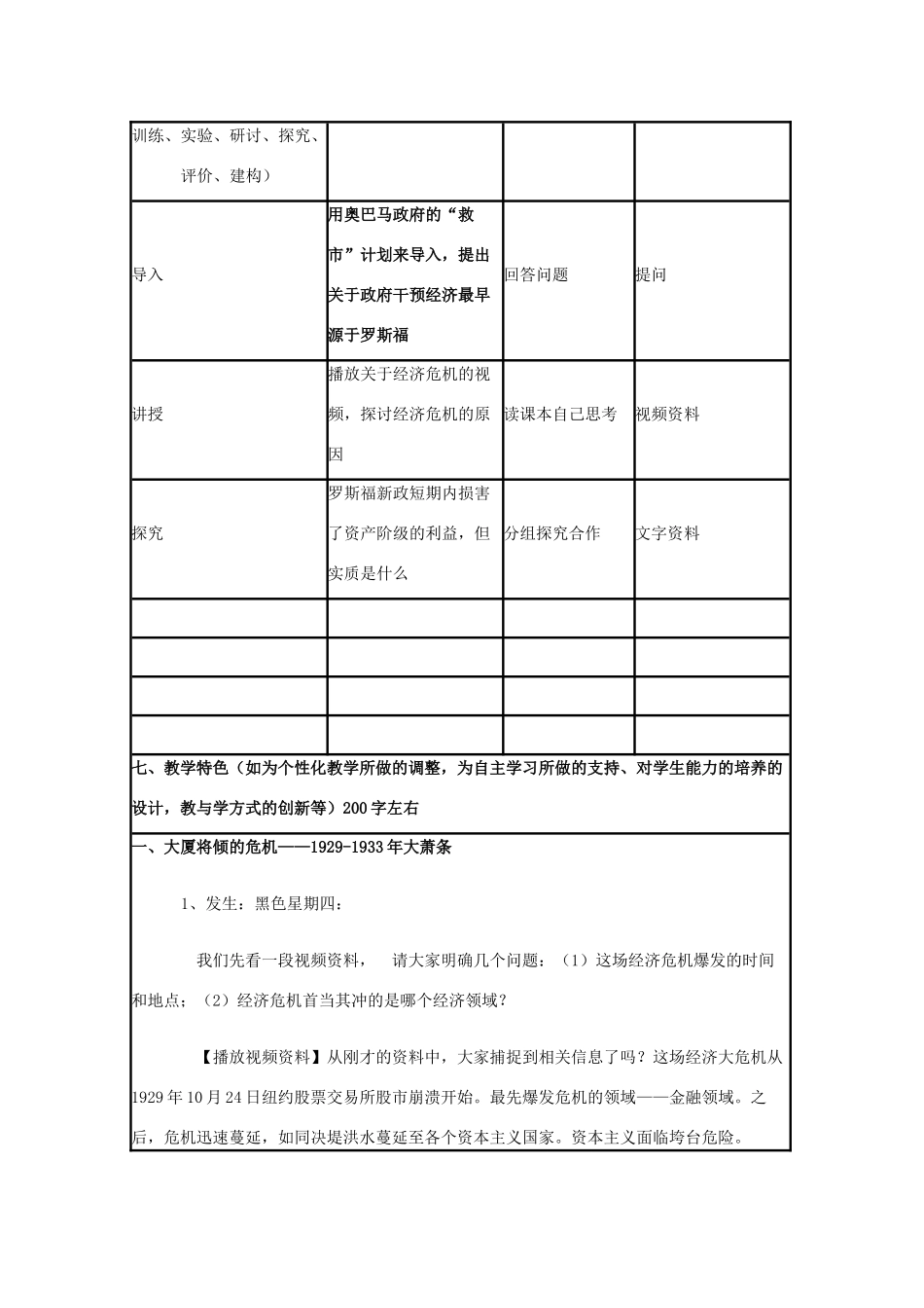 高中历史 第15课 大萧条与罗斯福新政教案42 岳麓版必修2-岳麓版高一必修2历史教案_第3页