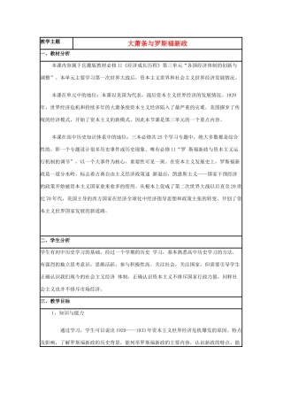 高中历史 第15课 大萧条与罗斯福新政教案42 岳麓版必修2-岳麓版高一必修2历史教案