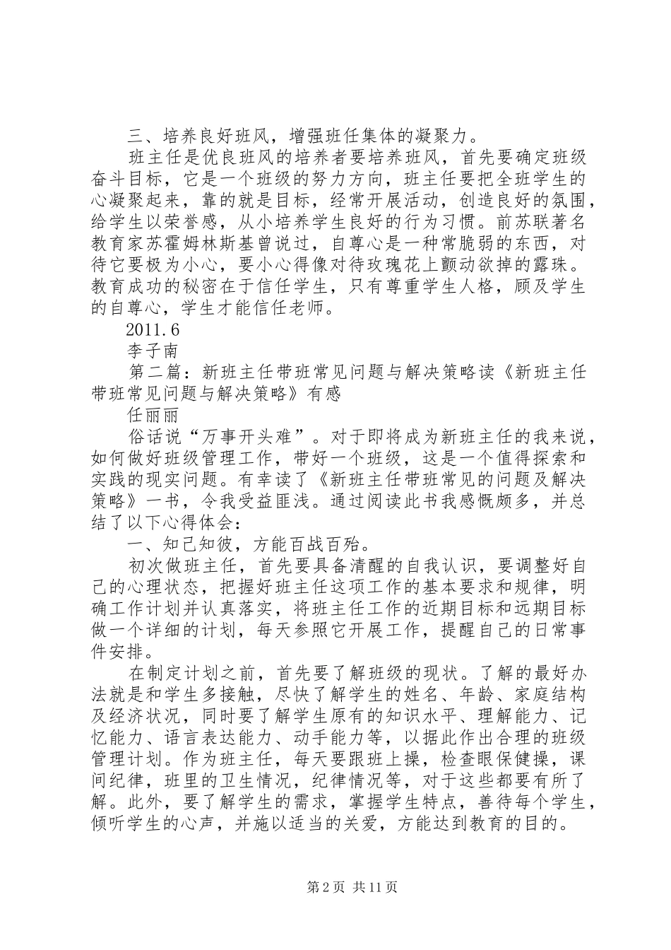 读《新班主任带班常见的问题及解决策略》有感范文大全_第2页