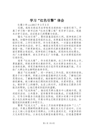 学习“红色引擎”体会