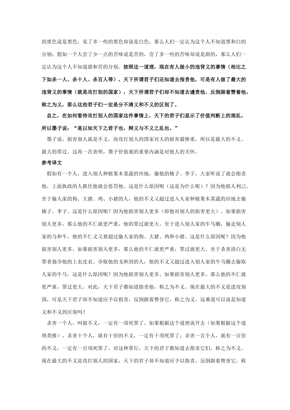 高中语文 非攻教案 苏教版必修3-苏教版高一必修3语文教案_第3页