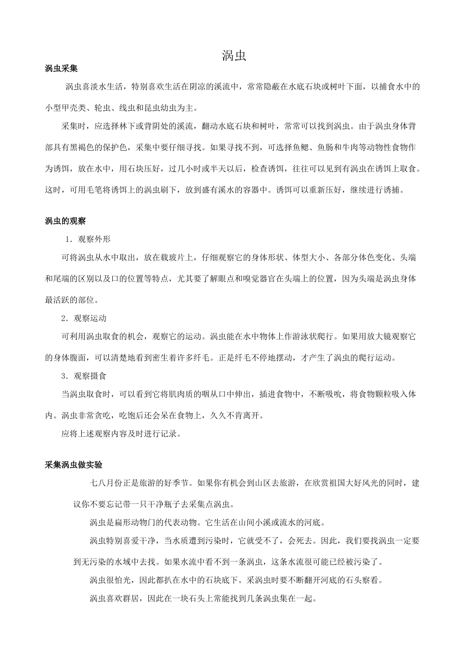 八年级生物新人教版涡虫_第1页