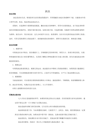 八年级生物新人教版涡虫