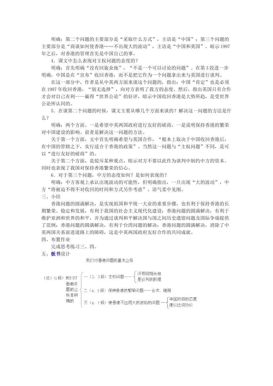 高中语文 3《我们对香港问题的基本立场》精品教案 北师大版必修1_第2页