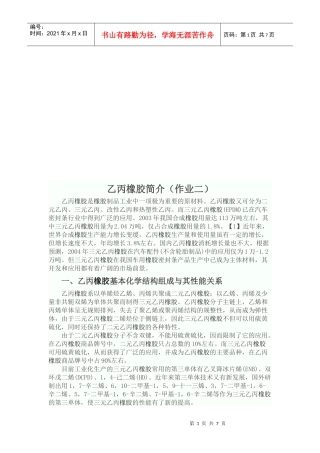 乙丙橡胶简要介绍