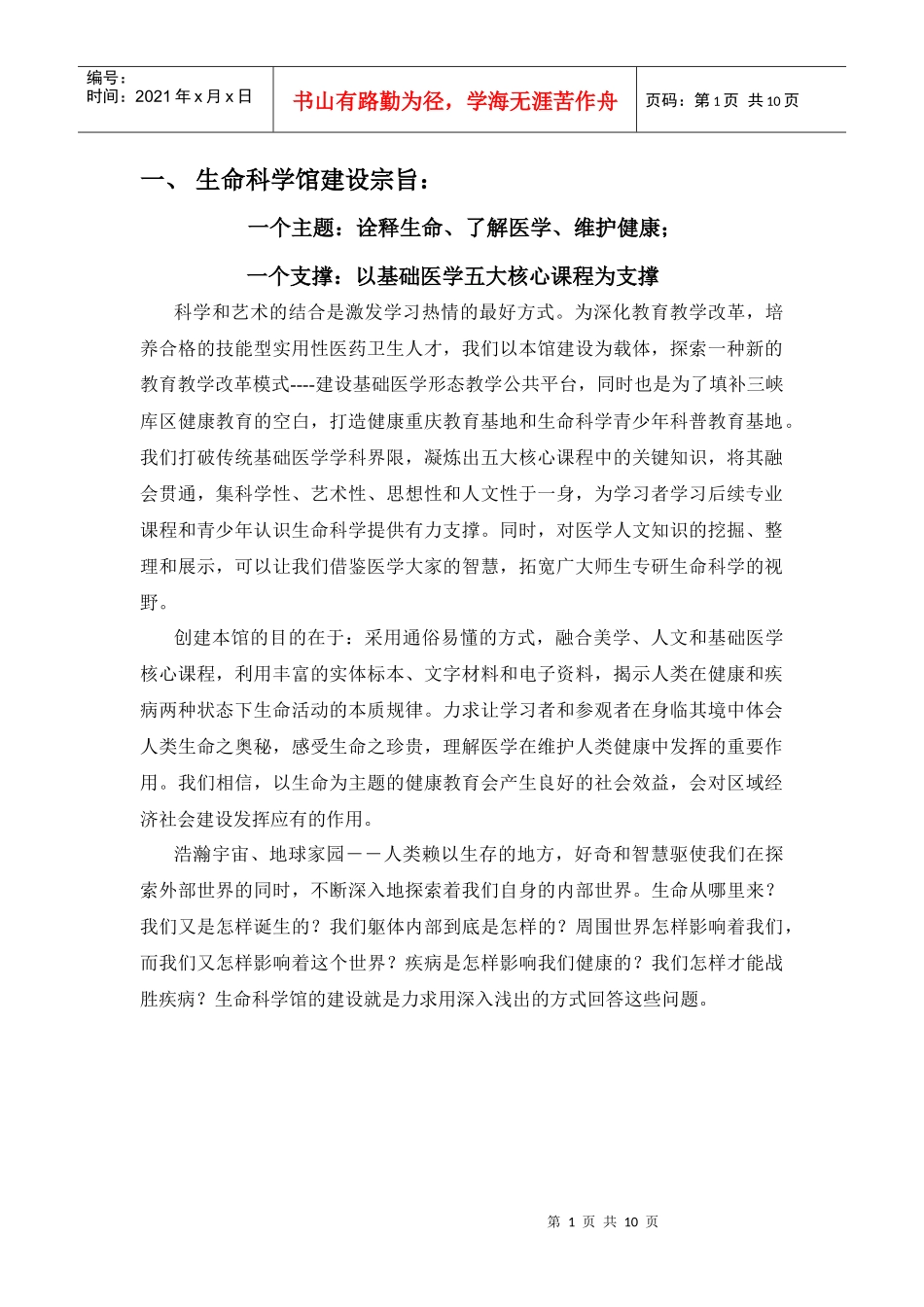 三峡医药高等专科学校生命科学馆材料_第1页