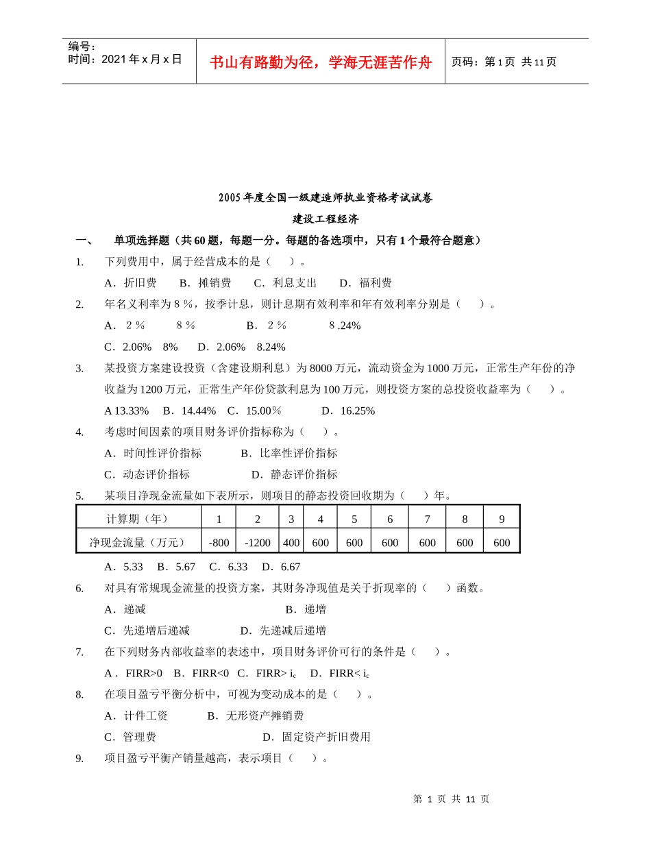 一级建造师执业资格考试--建设工程经济_第1页