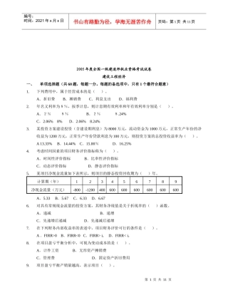 一级建造师执业资格考试--建设工程经济