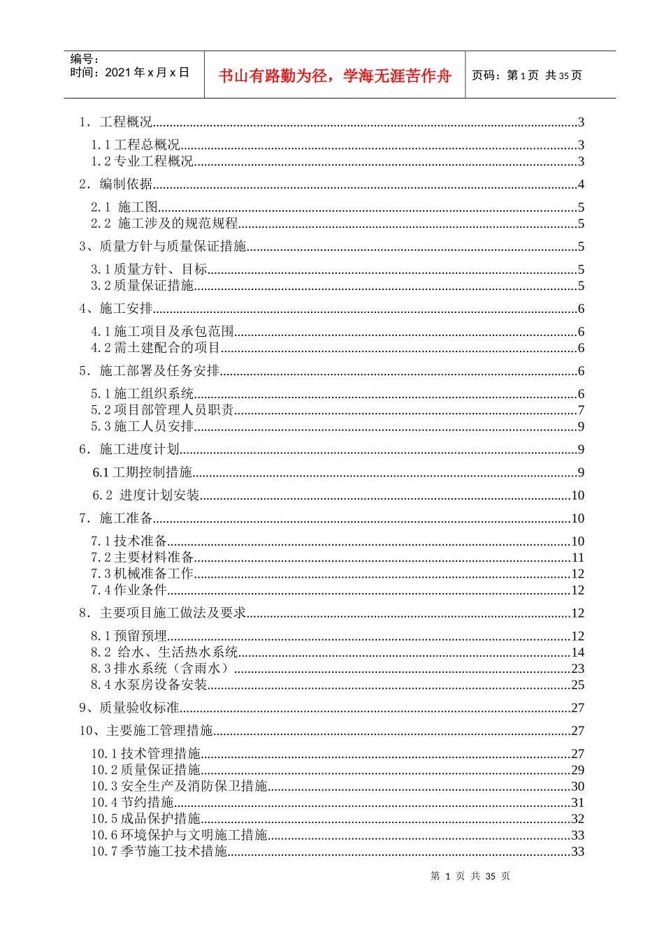 人民医院给排水施工方案培训资料_第2页