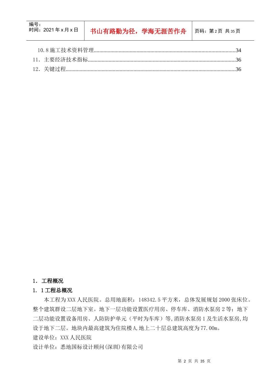 人民医院给排水施工方案培训资料_第3页