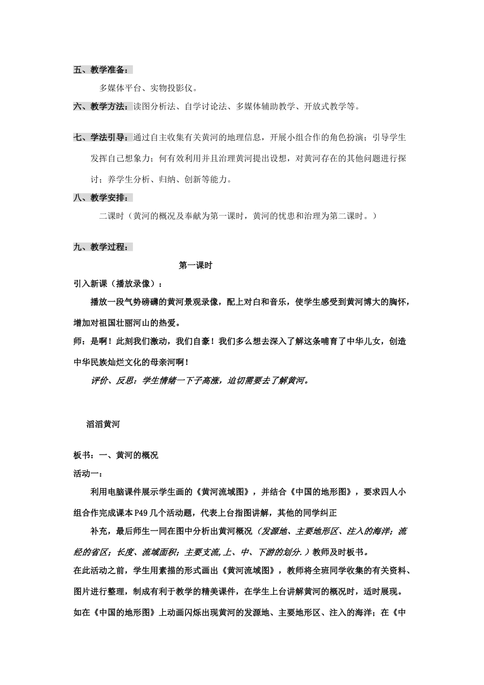 八年级地理上册 “滔滔黄河”教案 湘教版_第2页