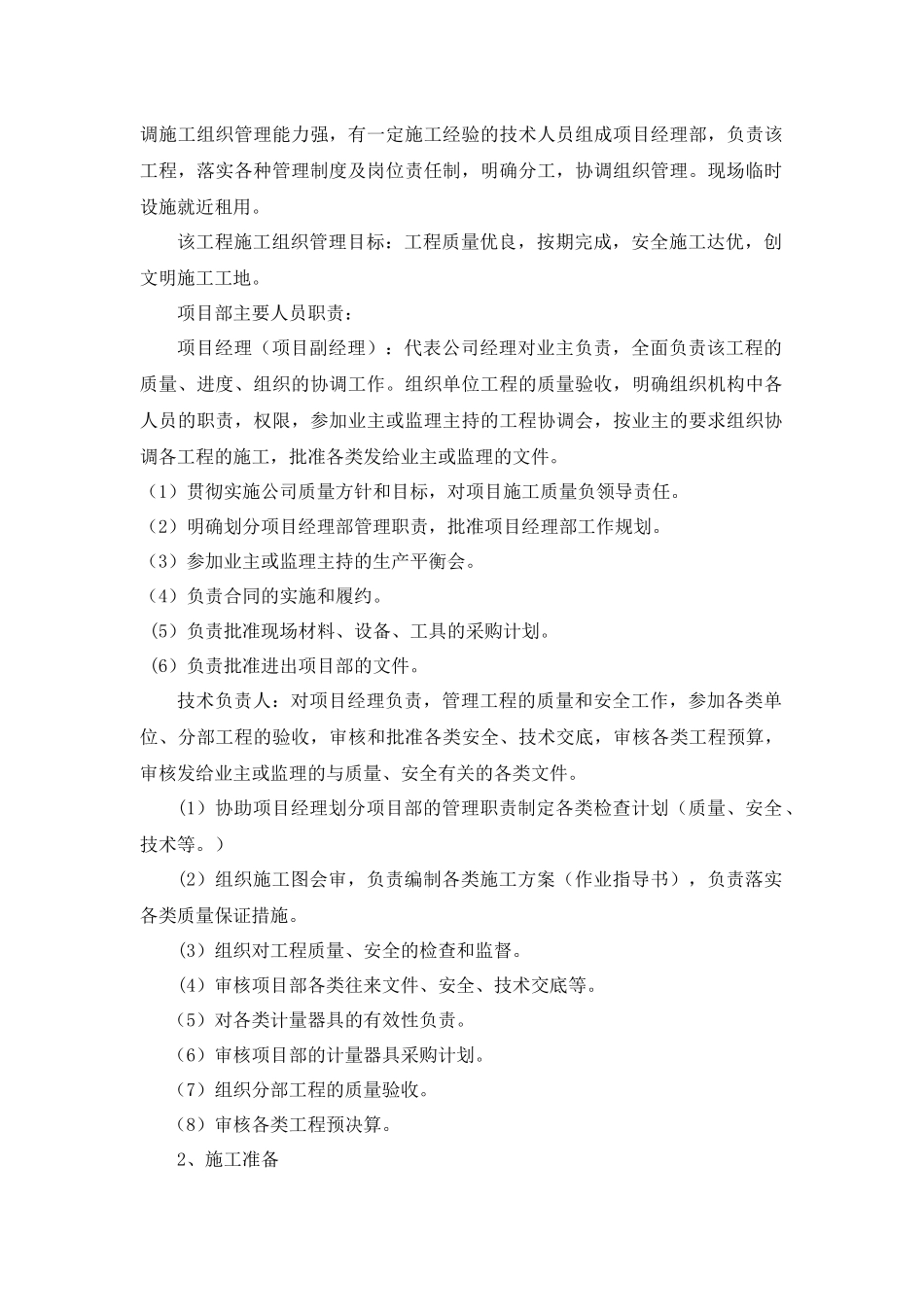 亮化工程施工组织设计完整版_第2页