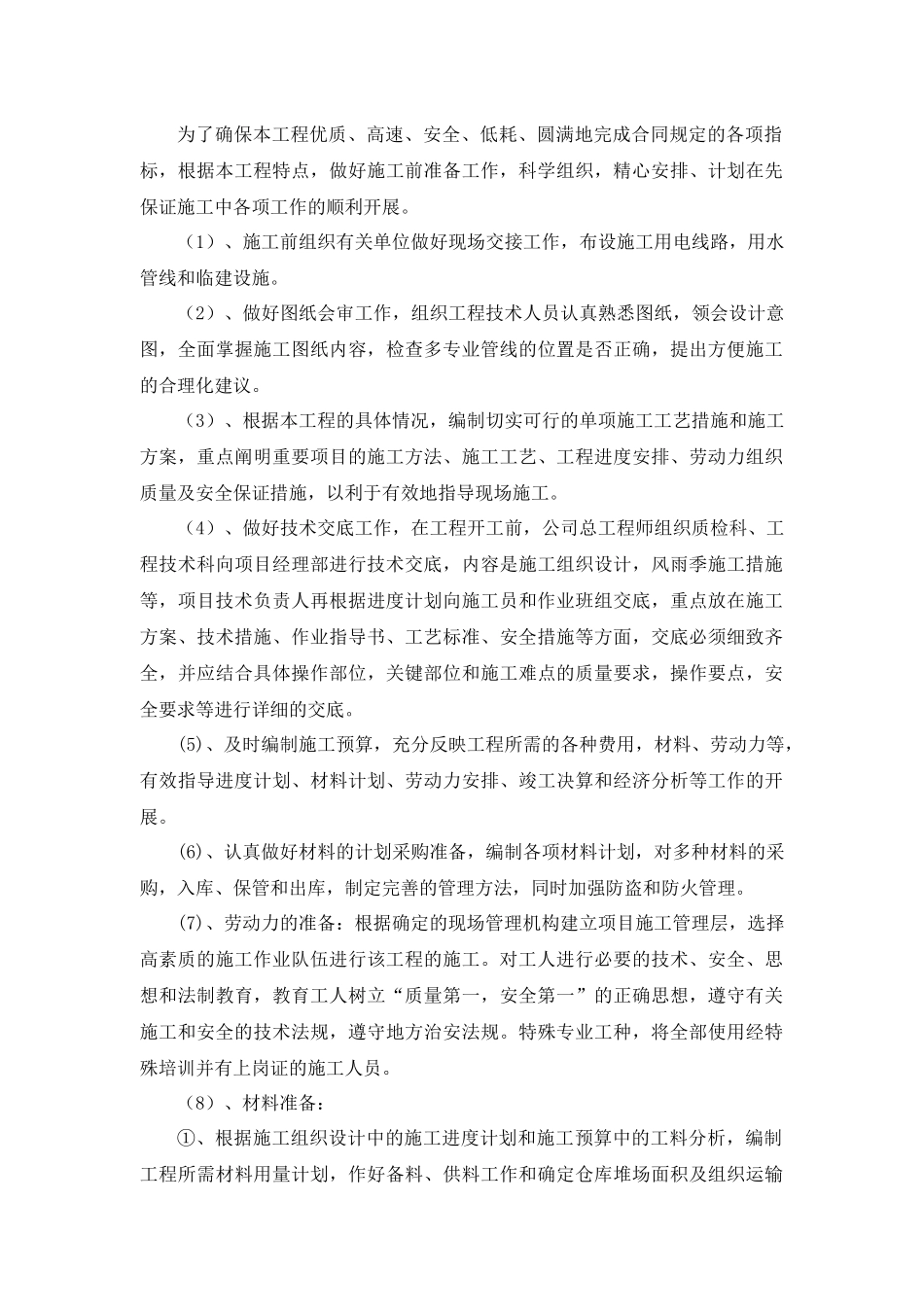 亮化工程施工组织设计完整版_第3页