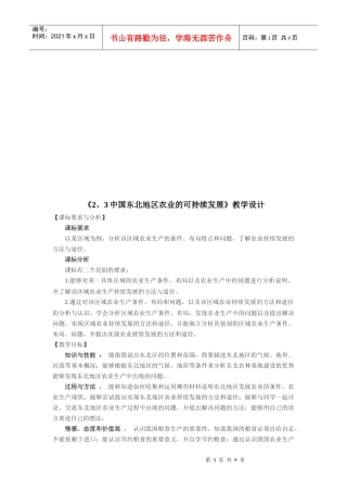 中国东北地区农业的可持续发展教学设计