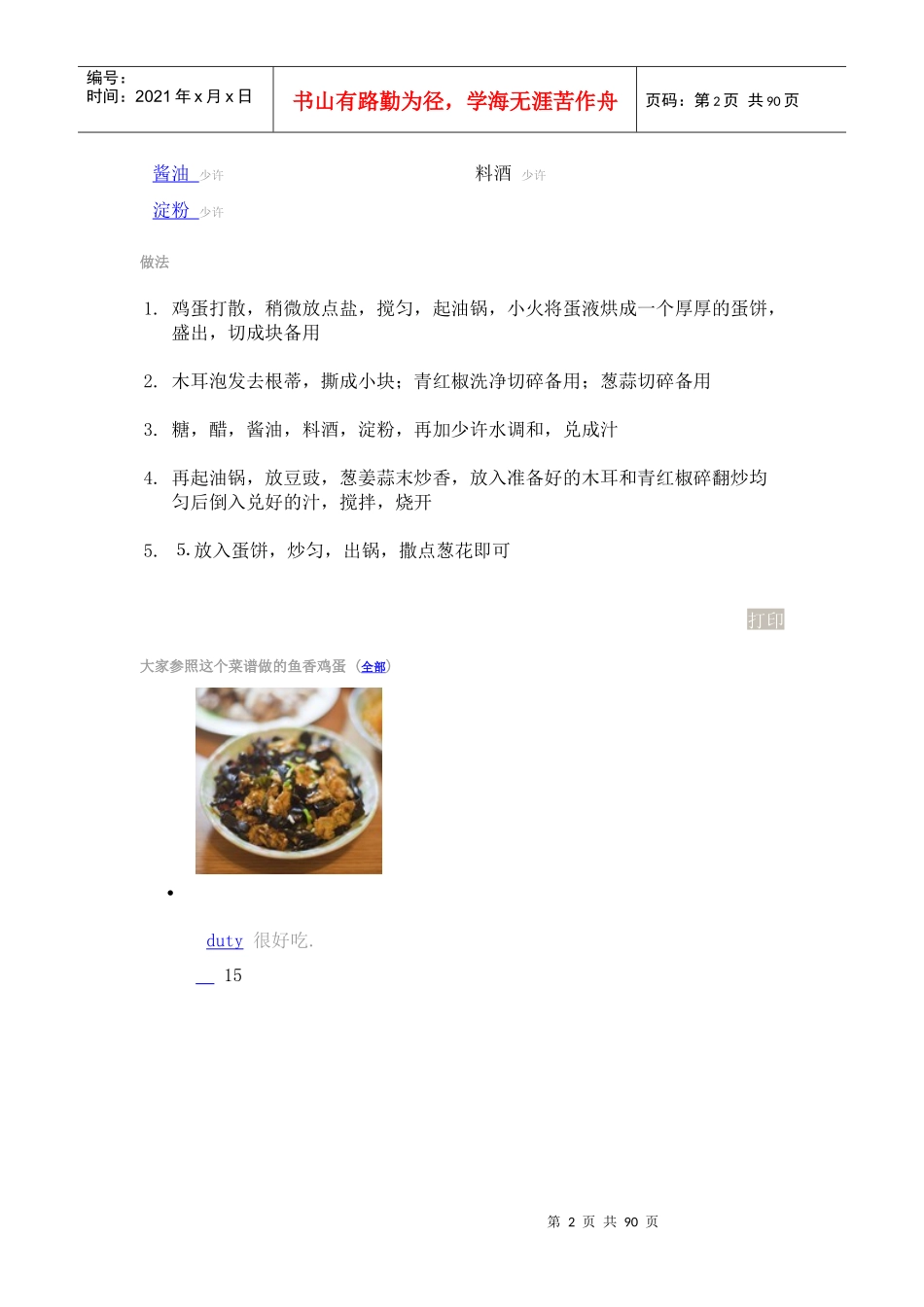 下厨房经典家常美食整理_第2页