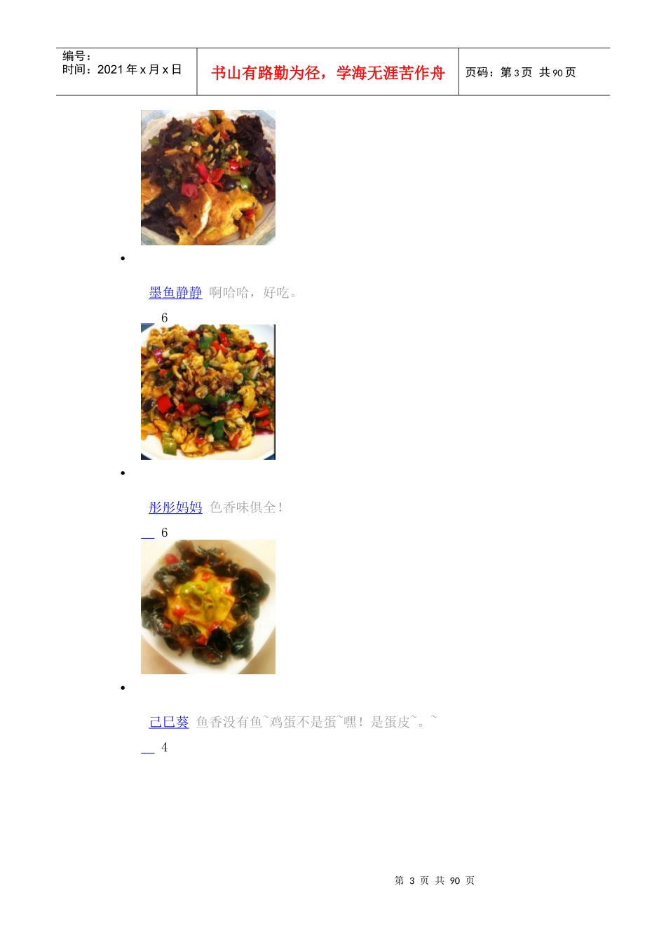 下厨房经典家常美食整理_第3页