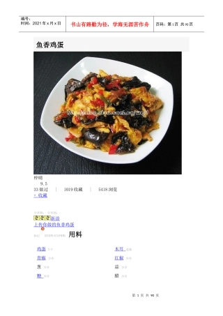 下厨房经典家常美食整理