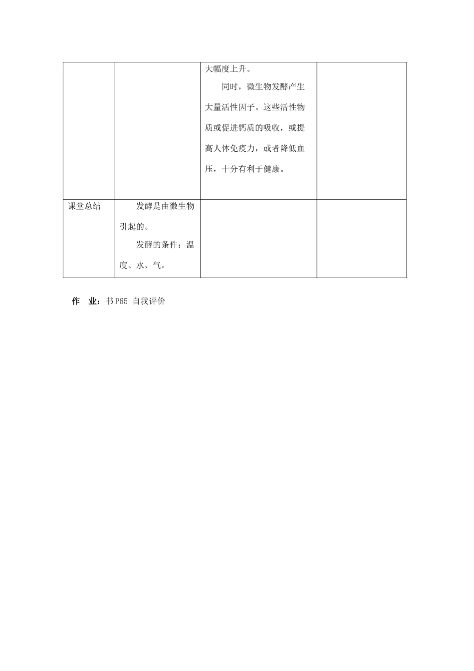 八年级生物下册 第二十三章 第一节《源远流长的发酵技术》教案 （新版）苏教版_第3页