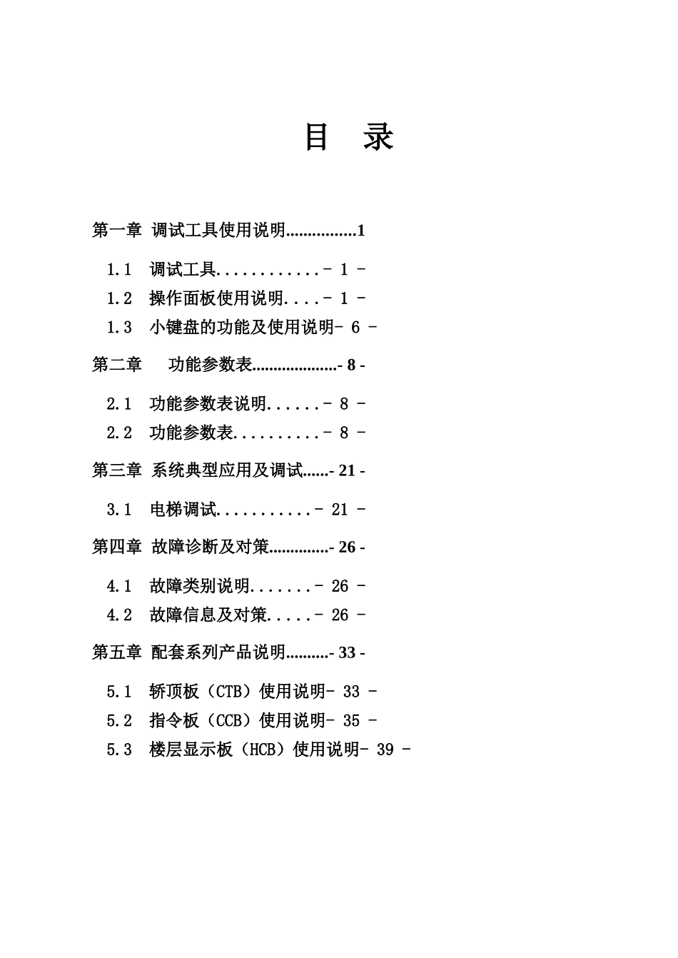 NICE3000NEW全系列电气调试说明书_第2页