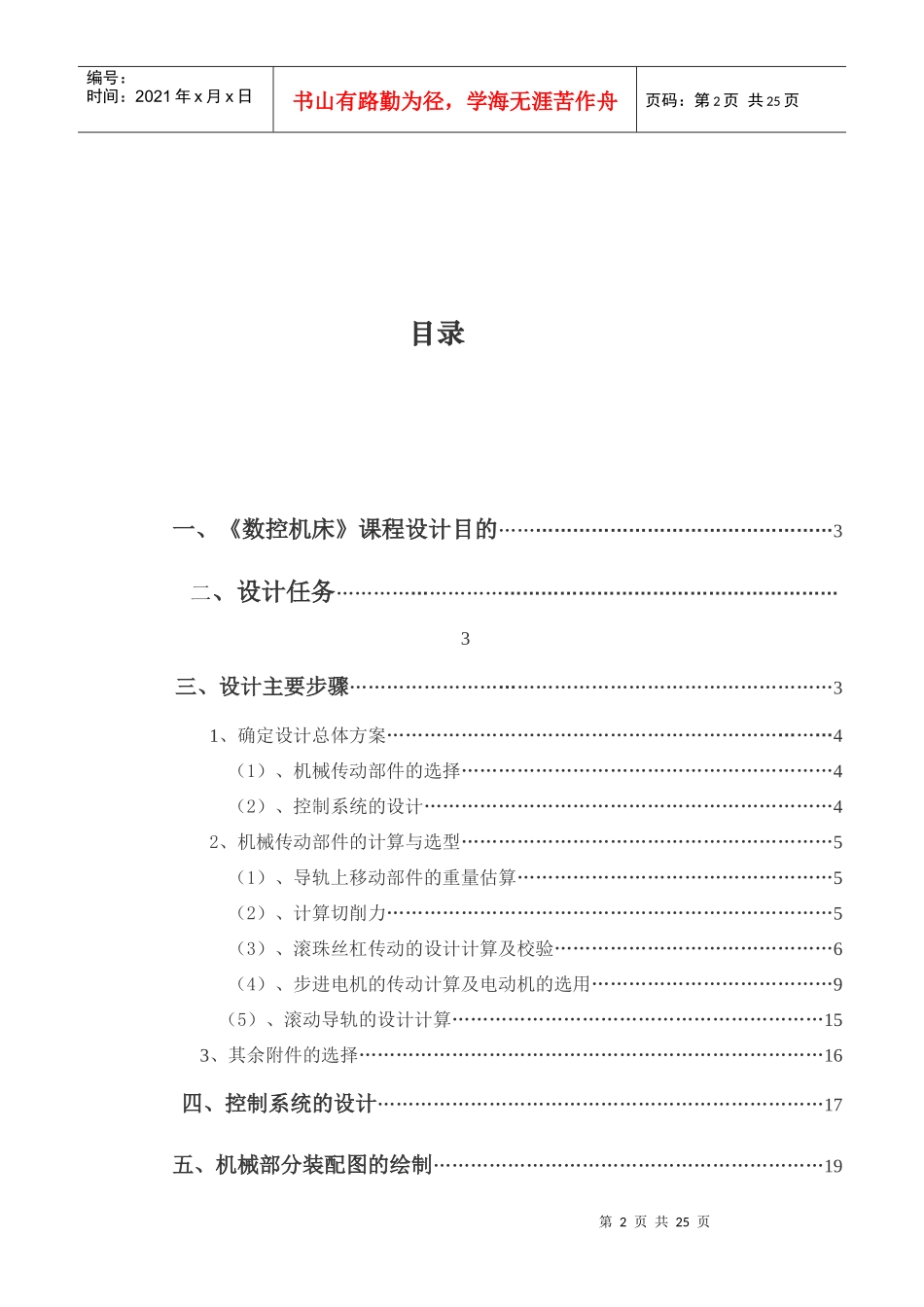 X-Y数控工作台机电系统设计_第2页
