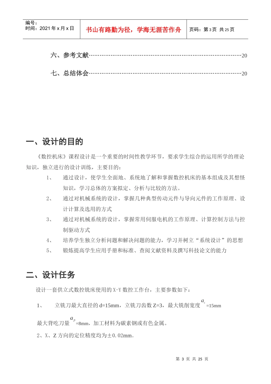 X-Y数控工作台机电系统设计_第3页