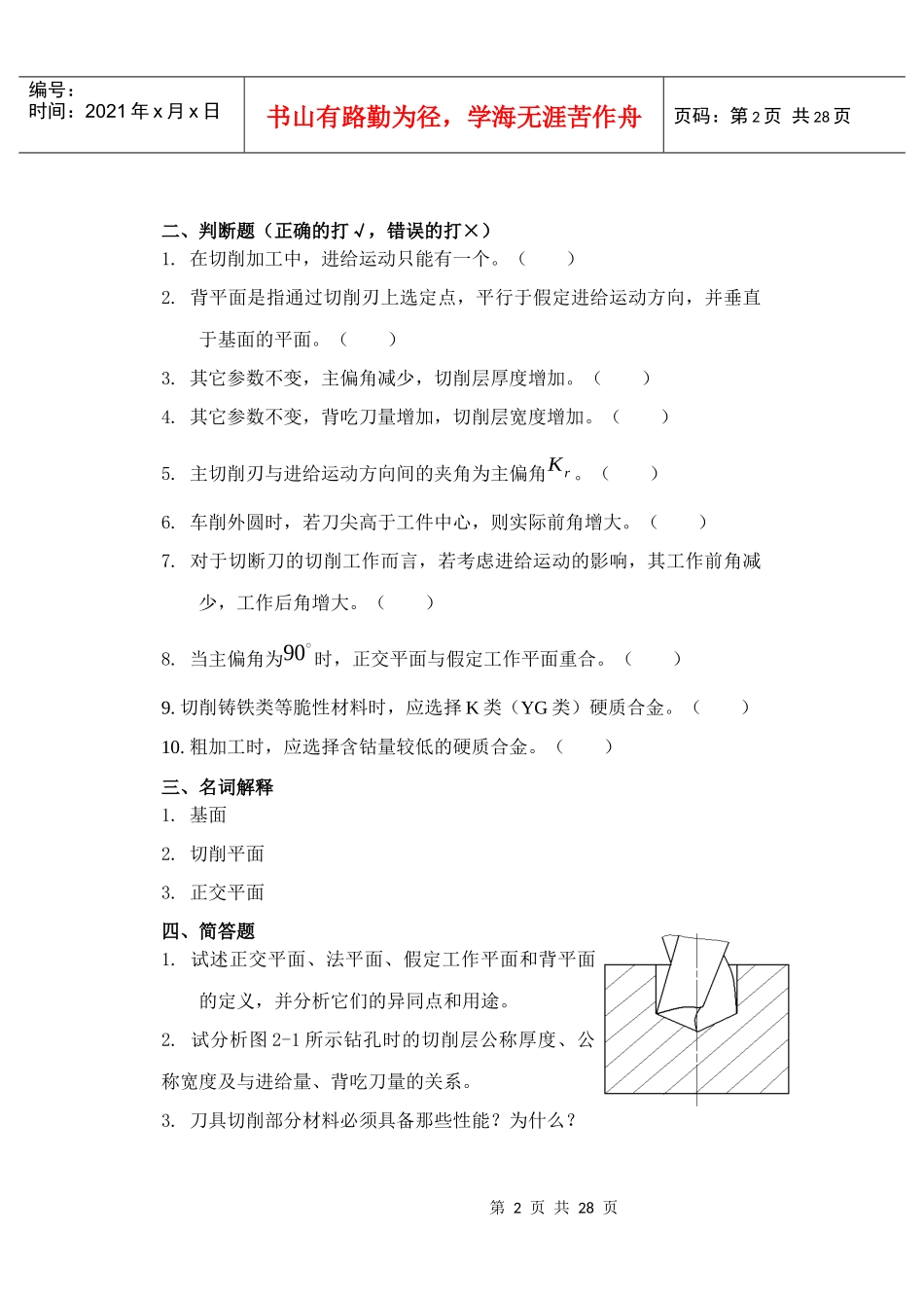 10年机械制造技术基础复习题_第2页