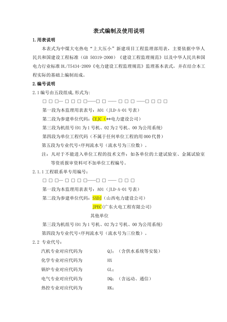 中煤大屯以大压小”新建项目表样_第2页