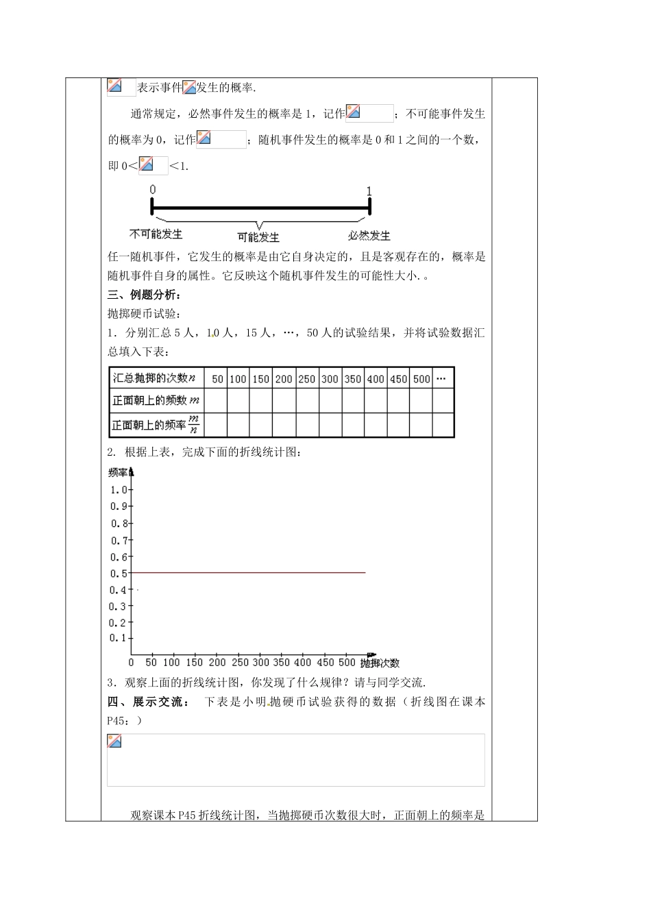 江苏省仪征市八年级数学下册 8.3 频率与概率教案 （新版）苏科版-（新版）苏科版初中八年级下册数学教案_第2页