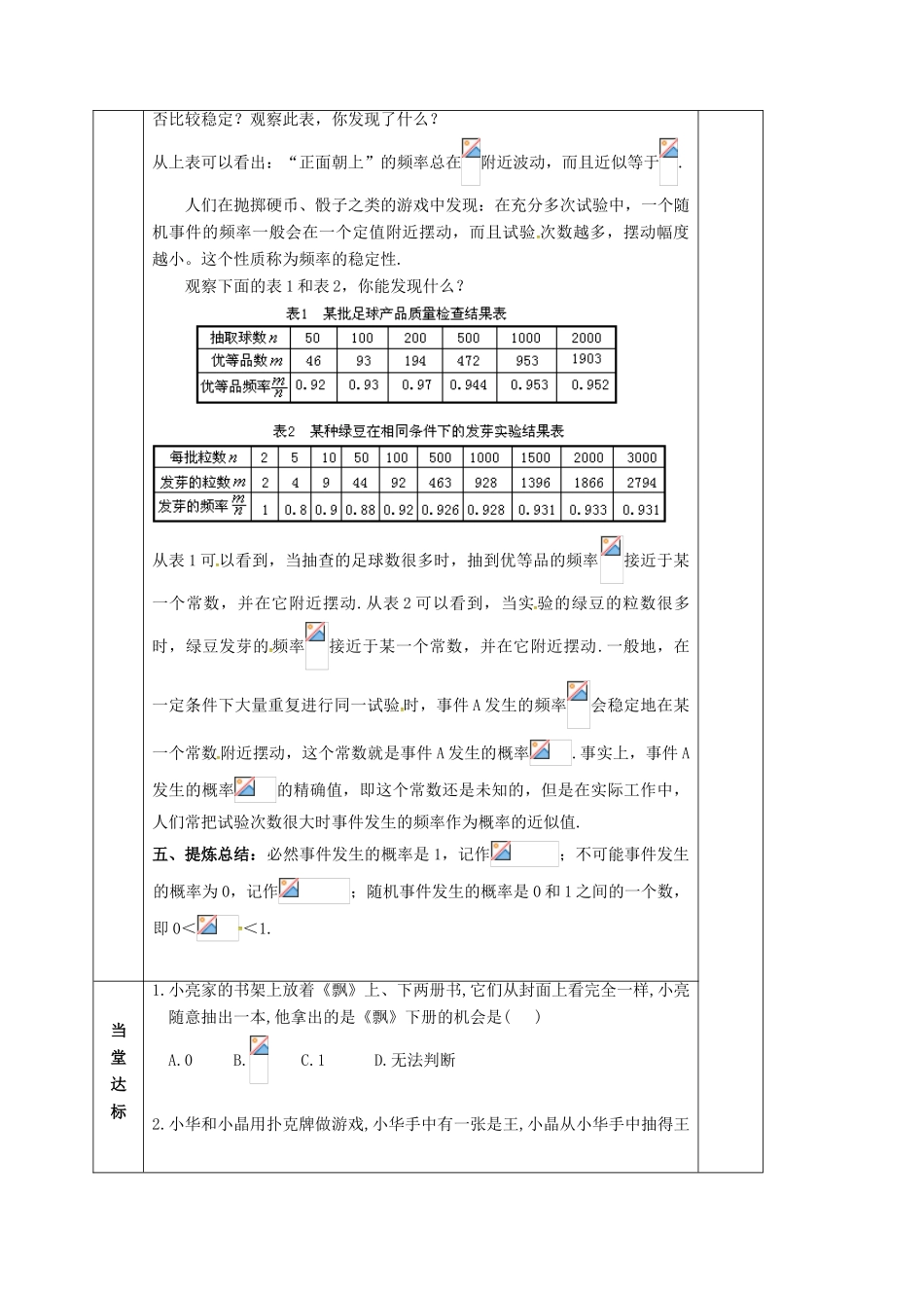 江苏省仪征市八年级数学下册 8.3 频率与概率教案 （新版）苏科版-（新版）苏科版初中八年级下册数学教案_第3页