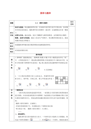 江苏省仪征市八年级数学下册 8.3 频率与概率教案 （新版）苏科版-（新版）苏科版初中八年级下册数学教案