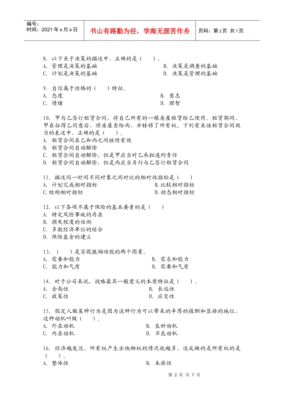 XXXX年度全国物业管理师资格考试_第2页