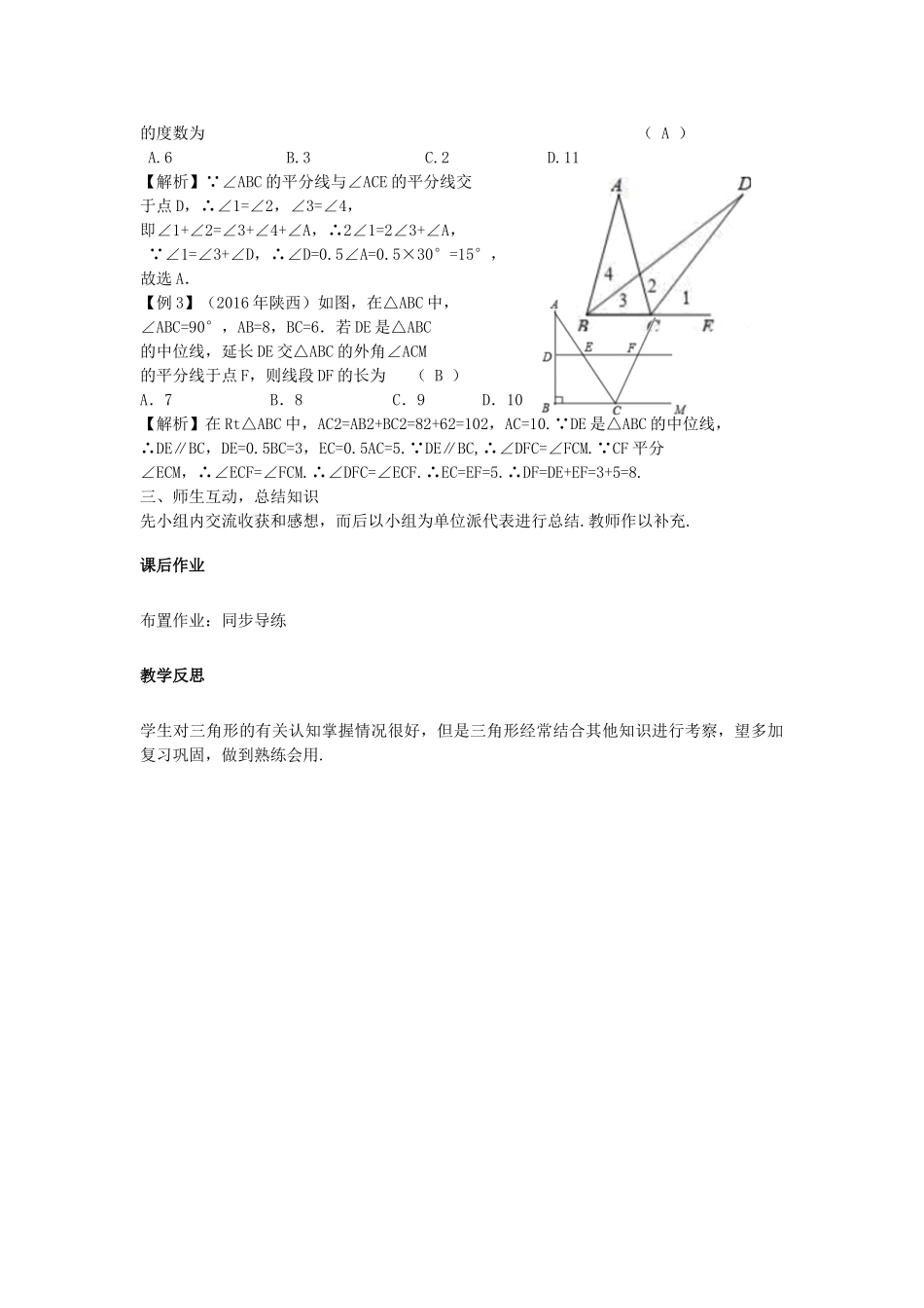 江西省中考数学复习 第5单元 三角形 第20课时 三角形的有关概念教案-人教版初中九年级全册数学教案_第2页