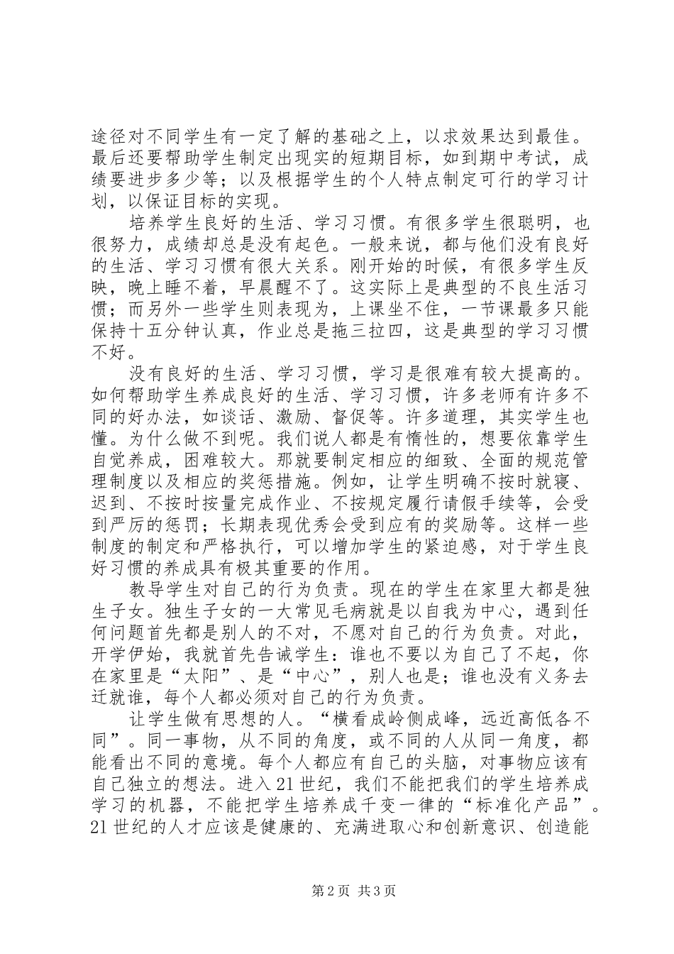 教书育人的感悟体会【教书与育人】_第2页