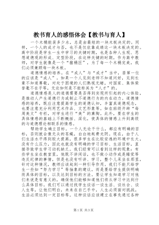 教书育人的感悟体会【教书与育人】