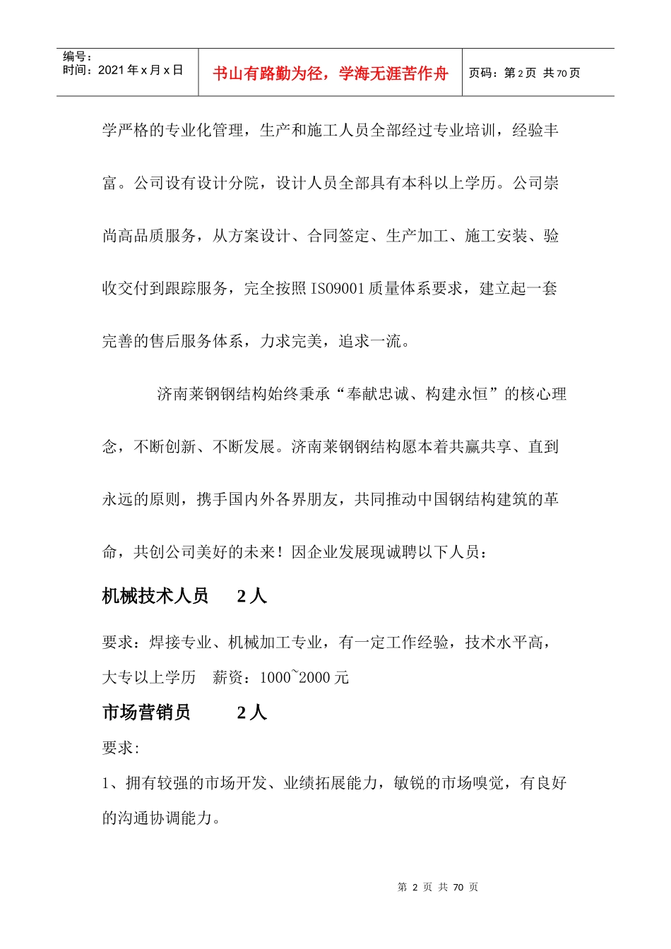 (机械加工类)山东莱钢建设济南分公司_第2页