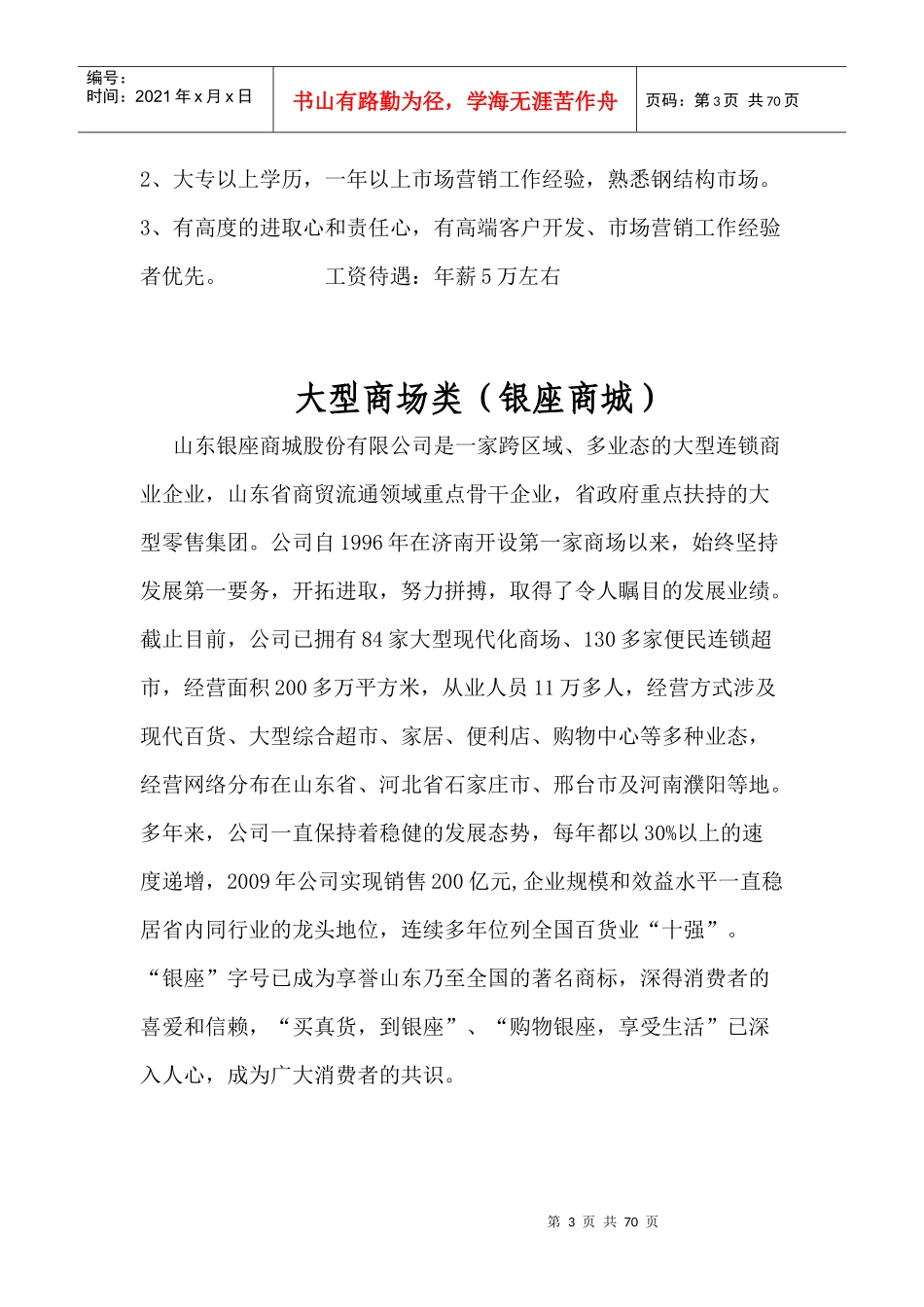 (机械加工类)山东莱钢建设济南分公司_第3页