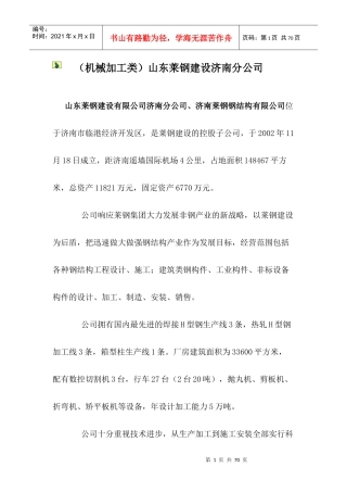 (机械加工类)山东莱钢建设济南分公司