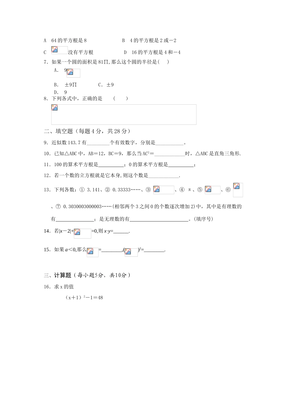 八年级数学勾股定理和平方根教案2 苏教版_第2页