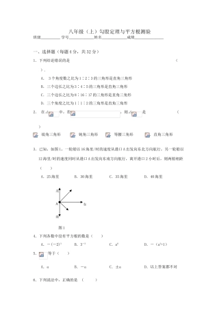 八年级数学勾股定理和平方根教案2 苏教版