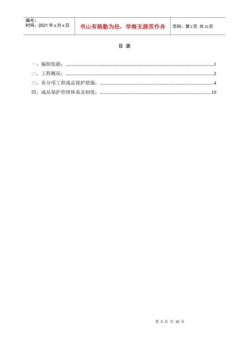 住宅工程成品保护方案_第2页