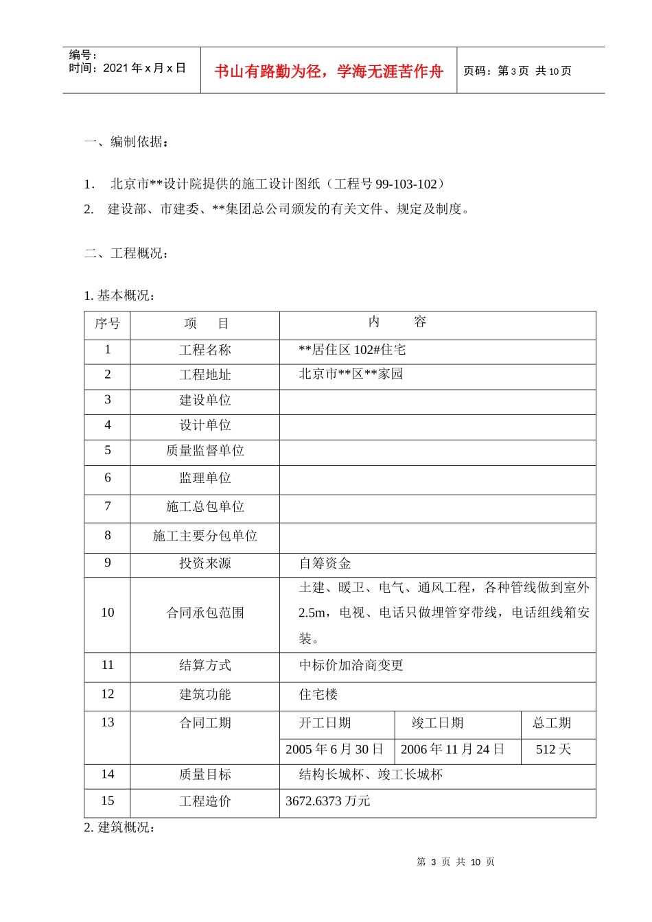 住宅工程成品保护方案_第3页
